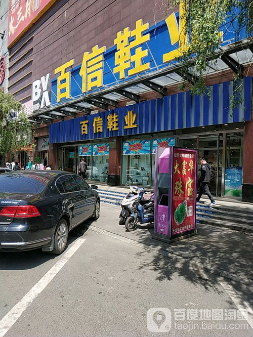 百信鞋業(yè) 新華大街店